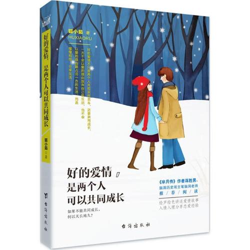 好的爱情是两个人可以共同成长