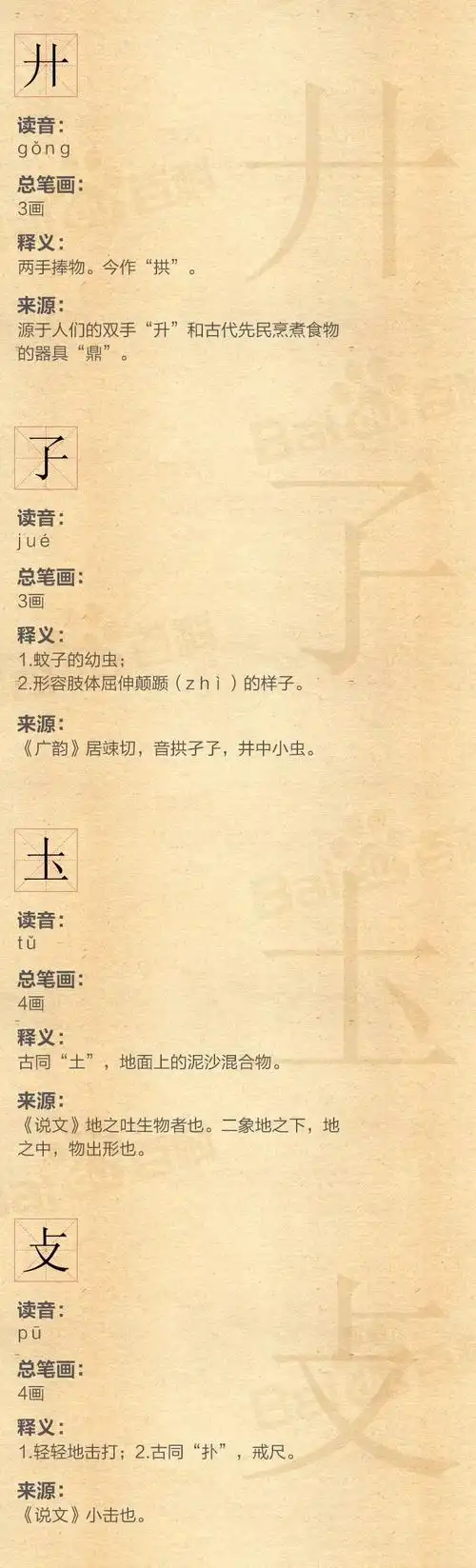 第二十九期,笔画少的生僻字|汉字微科普