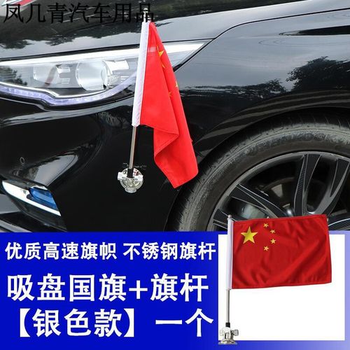 不锈钢吸盘式旗杆摆件车载五星红旗车外汽车 升级 不锈钢旗杆