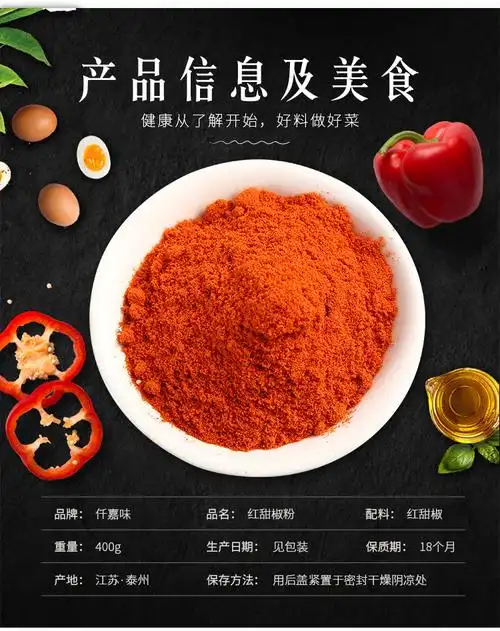 缘来花开 红甜椒粉泡菜上色不辣拌菜辣椒粉西餐烘培调味料瓶装散粉400