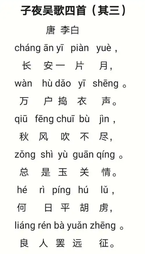 每日一诗——42.子夜吴歌四首(其三)(唐 李白)