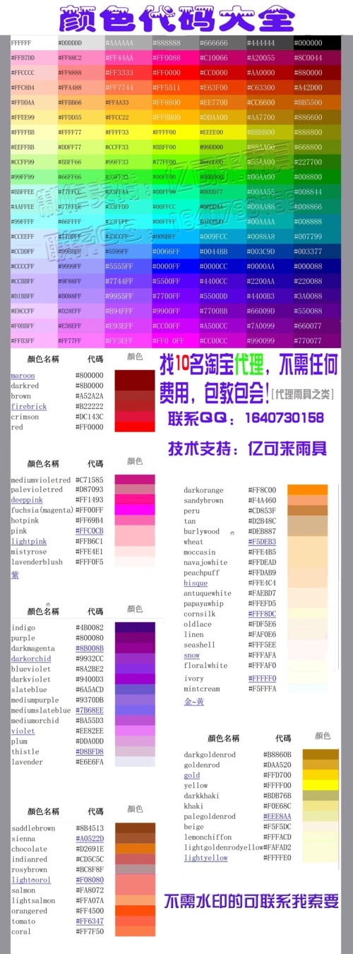rgb颜色查询对照表,网页编辑通用颜色代码大全
