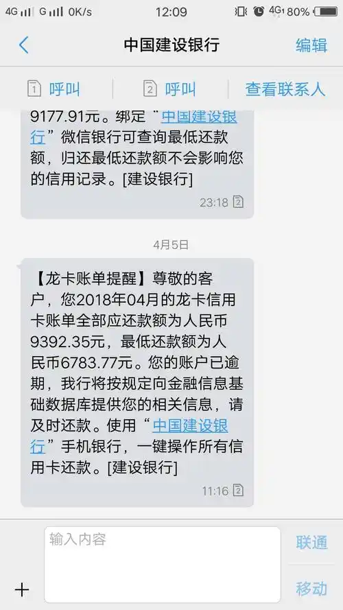 建设银行信用卡逾期了