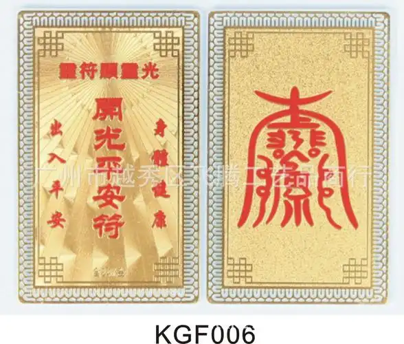 【厂家供应】订做开光符佛卡 道教符卡