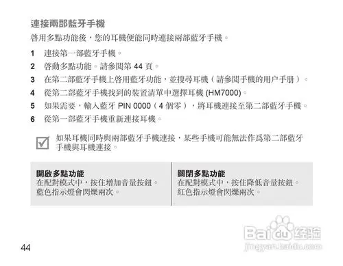 三星hm7000蓝牙耳机使用说明书:[5]