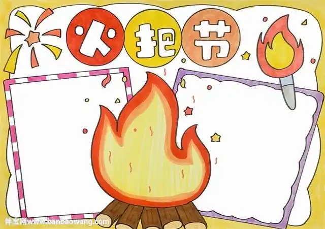火把节手抄报