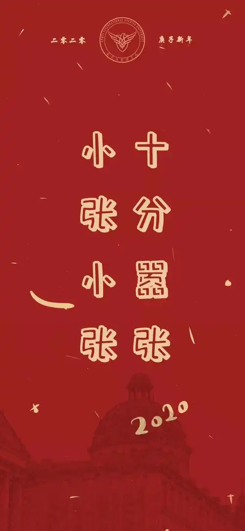 安外姓名壁纸换上好运一整年