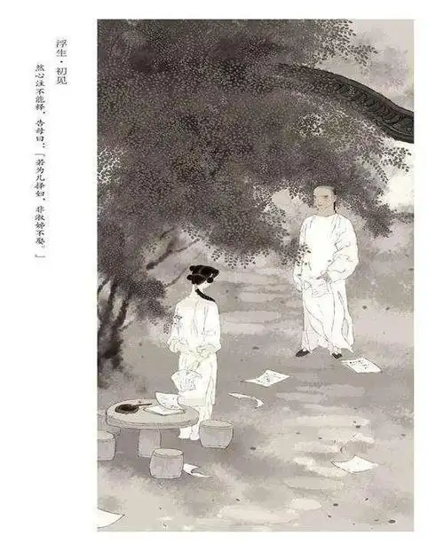 淡淡的笔墨浓浓的情,看《浮生六记》里的沈复和芸娘怎样秀恩爱?