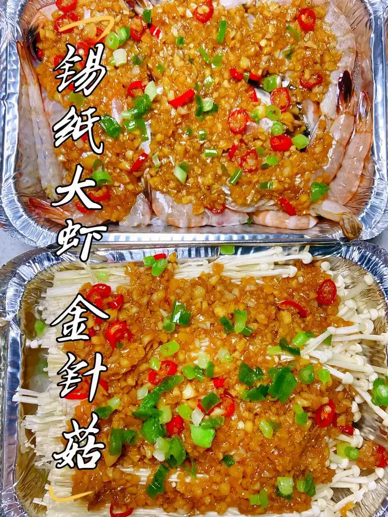绝对不翻车的蒜蓉锡纸金针菇 大虾6015超好吃 宵夜必备90#锡