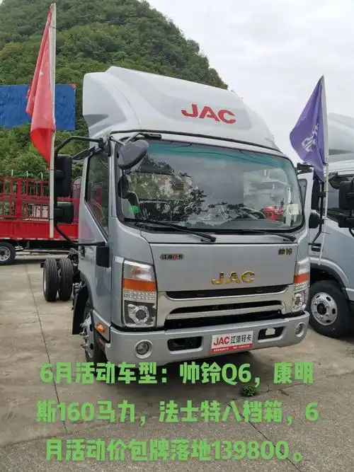 江淮帅铃42米货车国六新车报价