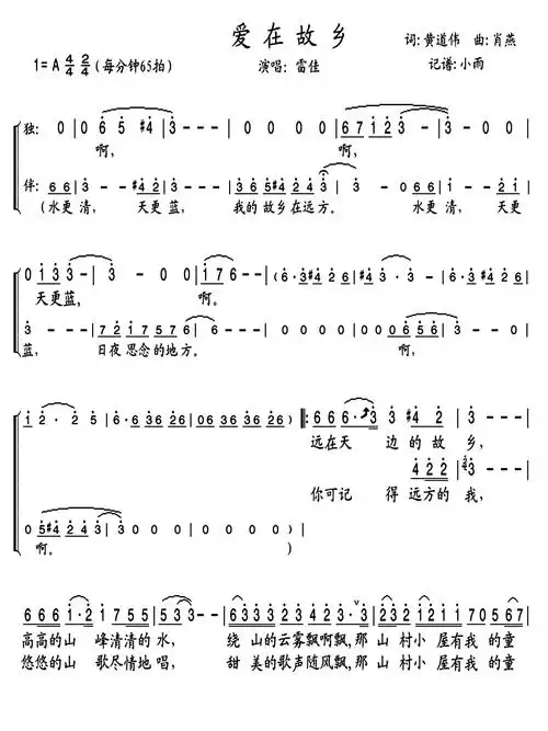 爱在故乡 雷佳 歌谱 简谱