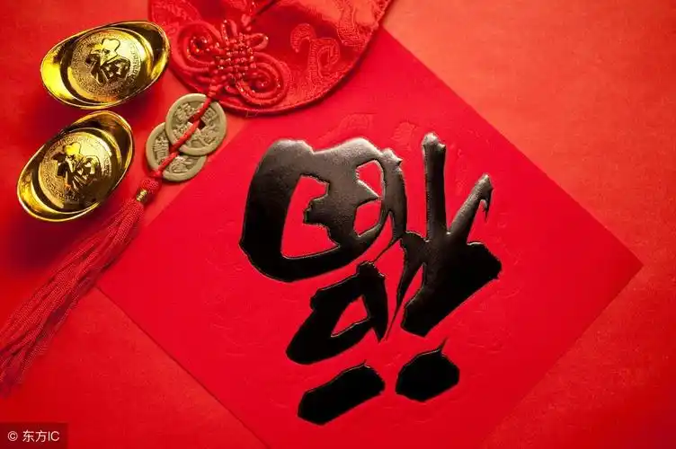 春节到了贴福字福字该倒着贴还是正着贴