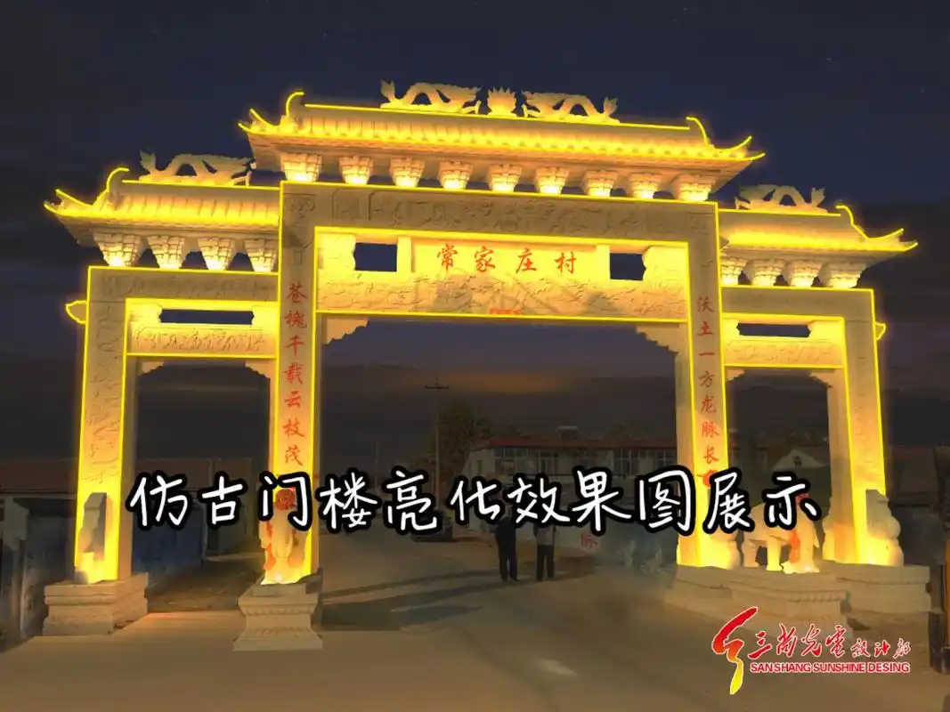 仿古门楼亮化效果图展示#源头厂家 #灯光秀 #灯光设计 #夜 - 抖音