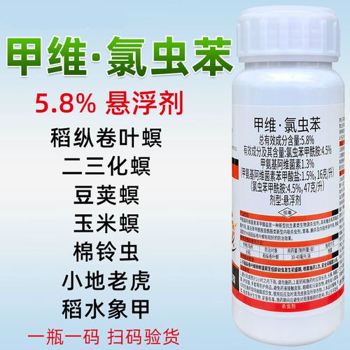 甲维氯虫苯甲酰胺甲维盐水稻卷叶螟钻心虫蔬菜青虫农药杀虫剂康宽 200