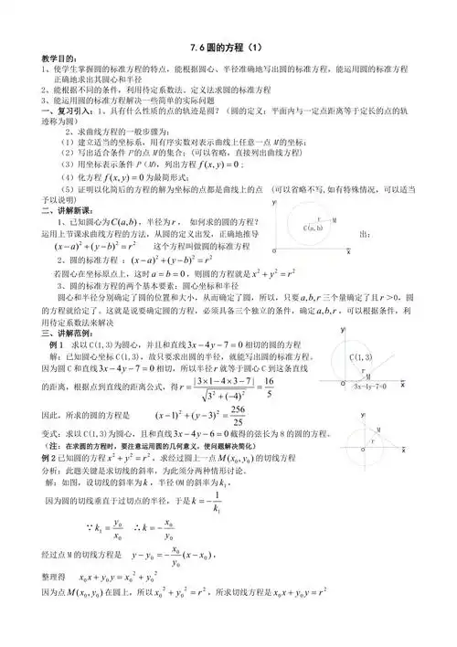 圆的标准方程一般方程参数方程