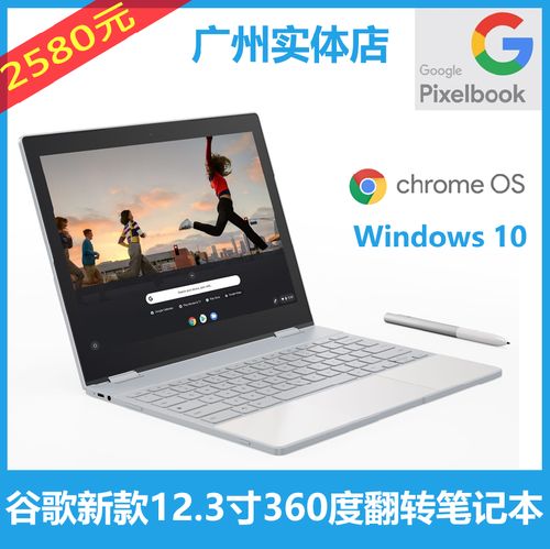 google谷歌 pixelbook 平板二合一360度翻转笔记本 chromebook