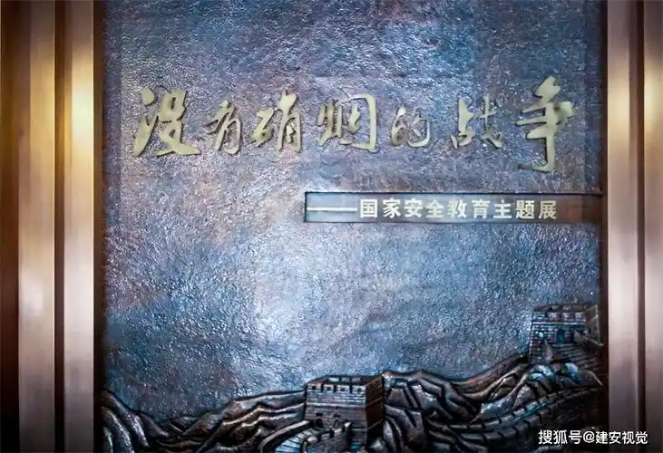 江苏国家安全教育展馆内"没有硝烟的战争"国家安全主题展览,由序厅,"