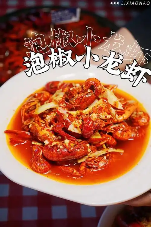 今年,泡椒小龙虾强势回归,还是98元/份,限时2天,冲!