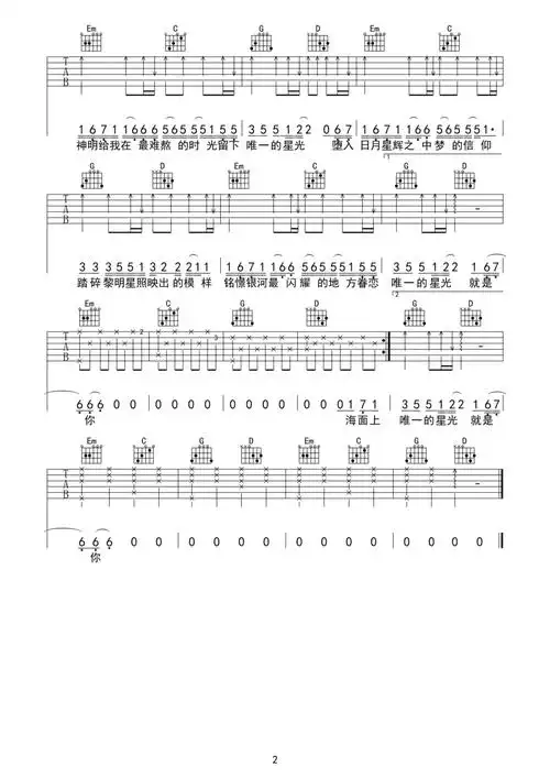 zyboy忠宇《堕吉他谱》 g调原版六线谱