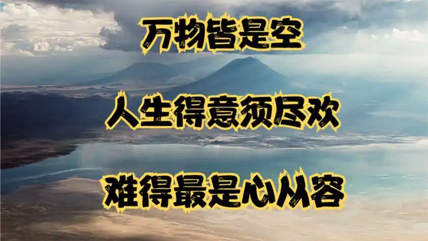 万物皆虚空,唱出了视野,看透了本质,配上蓝光风景有意境