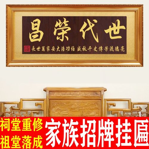 家族祠堂牌匾祖德流芳挂匾枝繁叶茂字画木匾宗祠祖堂匾额世代荣昌
