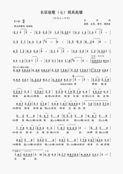 长征组歌(七)到吴起镇 简谱合唱谱 矢量谱
