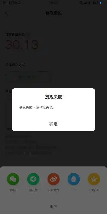 百度知道提现失败怎么回事