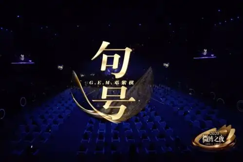 邓紫棋演唱句号她的歌声温柔又有力量