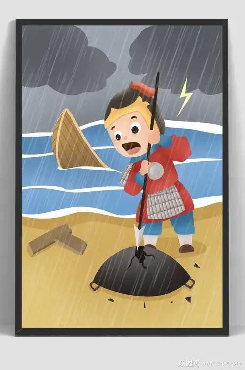 儿童手绘插画寓言破釜沉舟素材