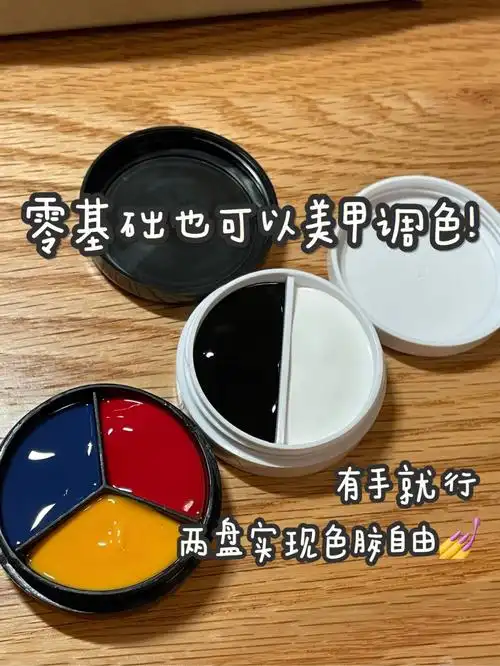 零基础美甲万能调色教程