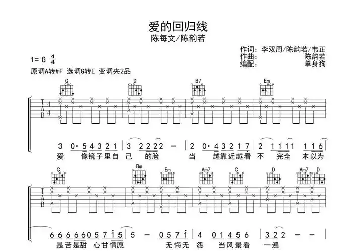 陈每文/陈韵若《爱的回归线》吉他谱_g调吉他弹唱谱第1张