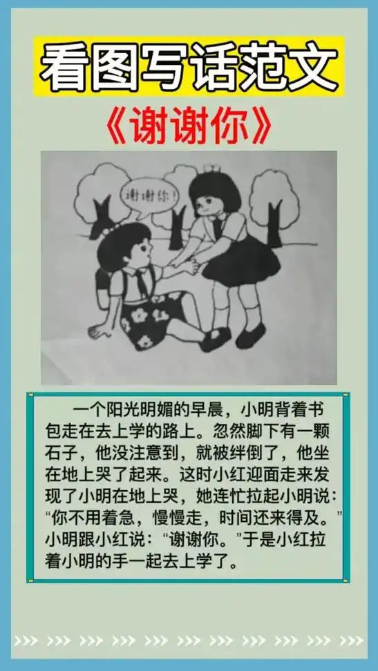 一年级看图写话谢谢你怎么写,看图写话小女孩摔倒了,扶起摔倒的 - 抖