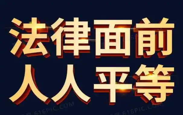接受宴请后将血样调包,交警队长帮法制办主任脱责