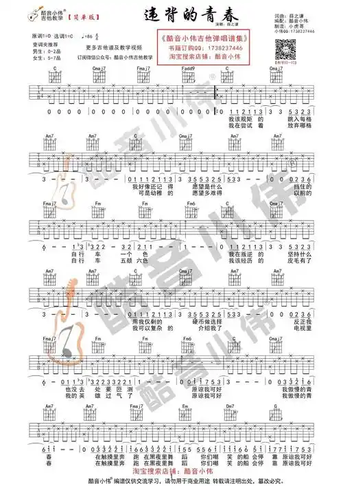 违背的青春吉他谱 薛之谦 c调简单版