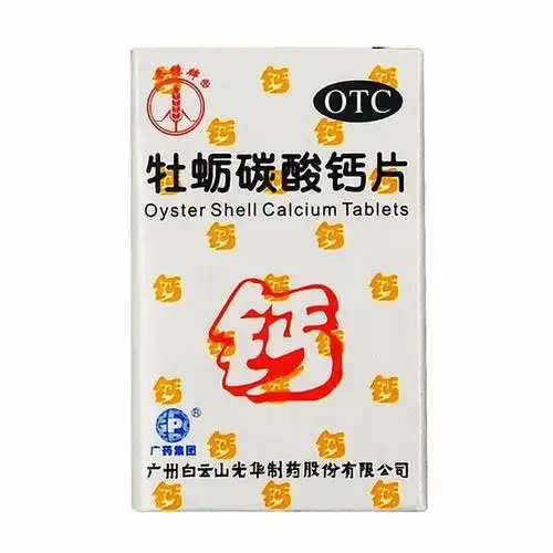 白云山 牡蛎碳酸钙片100片 儿童孕妇老人补钙 骨质酥松 发育不全 5