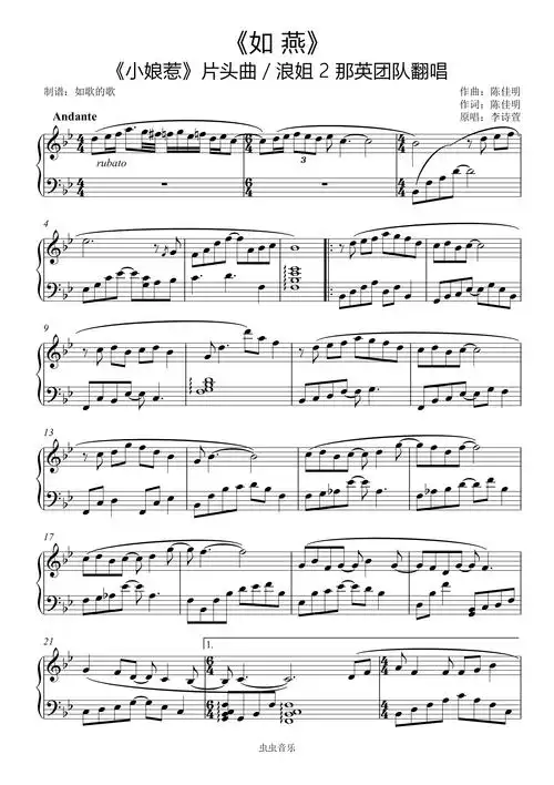 《如燕》浪姐2那英团队翻唱《小娘惹》电视剧片头曲钢琴谱-如歌的歌
