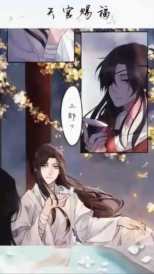 天官赐福:谢怜:三郎,美吗花城接下来的反应我露出了姨母笑!
