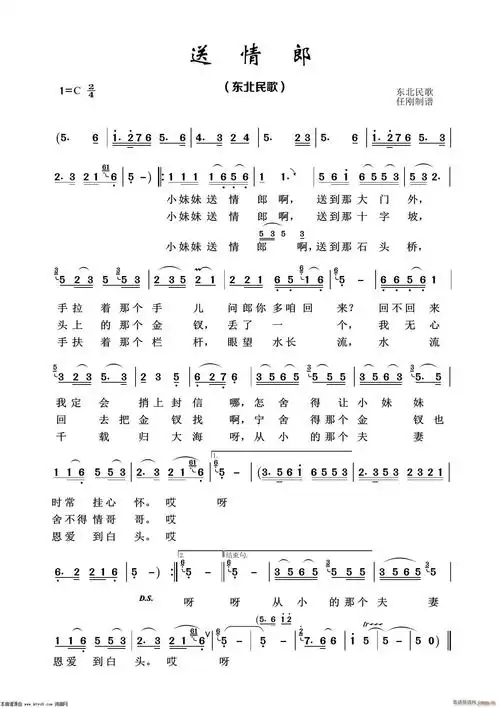 送情郎(经典民歌100首) 歌谱简谱网