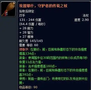 10埃提耶什,守护者的传说之杖(不可幻化)