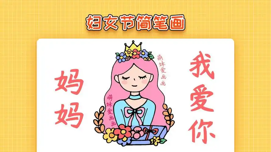 简单还漂亮的幼儿园三八妇女节简笔画,感恩母亲主题简笔画作品