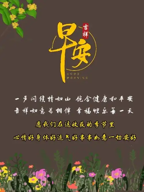 早安一切安好
