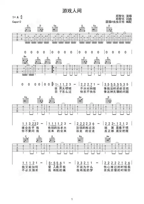 游戏人间吉他谱-弹唱谱-a调-虫虫吉他