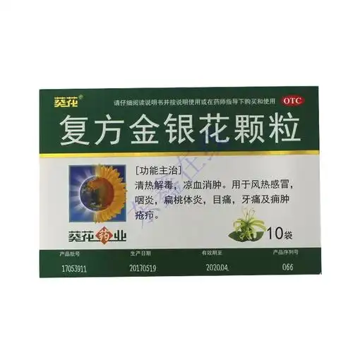 复方金银花颗粒