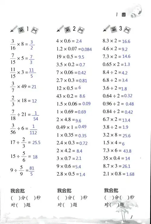 2017年口算训练六年级数学人教版答案精英家教网
