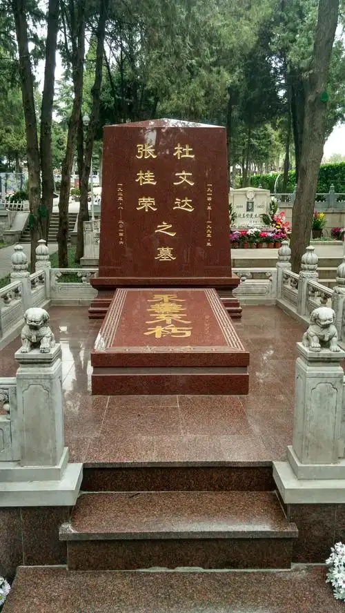 祭扫八宝山革命公墓第一墓区