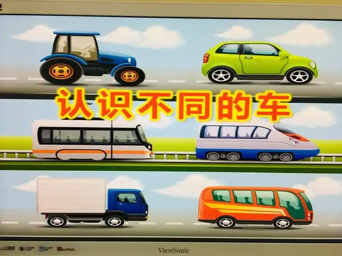 万科大地幼儿园a1班家长助教—-认识不同的车