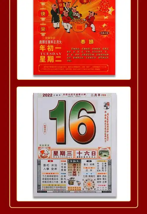 2022年原装正版彩色宋韶光虎年日历手撕黄历风水每日通胜挂历印刷