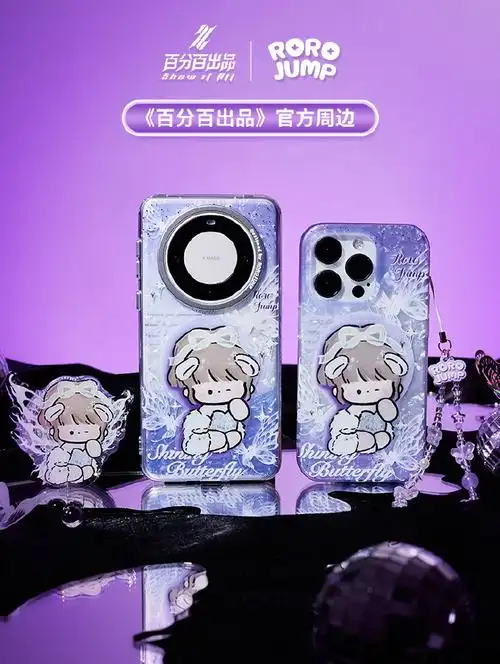 rorojump肉肉酱x《百分百出品》联合出品,必属精品@小芒app  肉肉