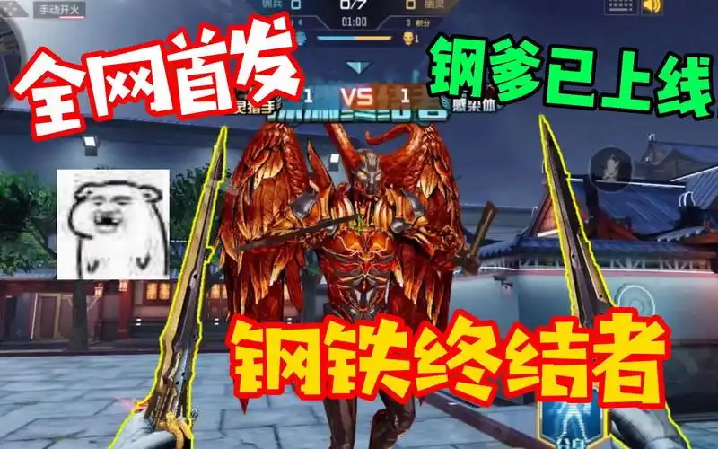 全网首发穿越手游钢铁终结者你们期待的钢爹它来了