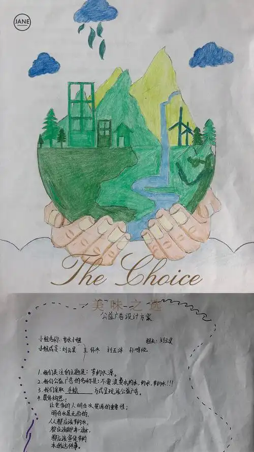 我创作 我快乐 --宽城区第二实验小学综合实践活动课程之公益广告的